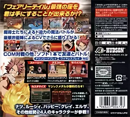 Image n° 2 - boxback : TV Anime - Fairy Tail Gekitou! Madoushi Kessen